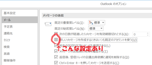 Microsoft Outlook 差出人を固定したいという要望 もそもそ奮闘記