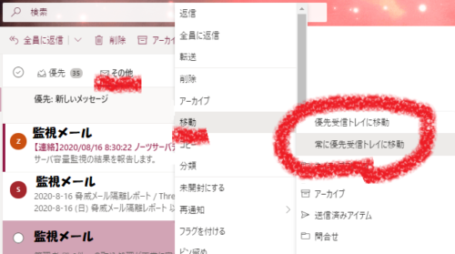 Microsoft Outlook 優先受信トレイの罠 それは重要なメールやねん もそもそ奮闘記